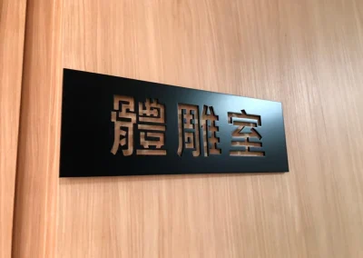 奧沐空間設計 -
