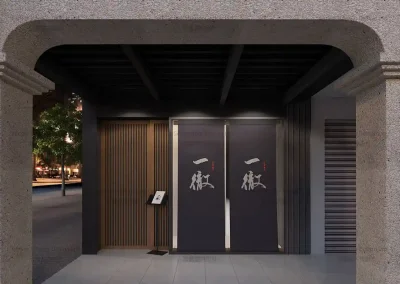 奧沐空間設計 -